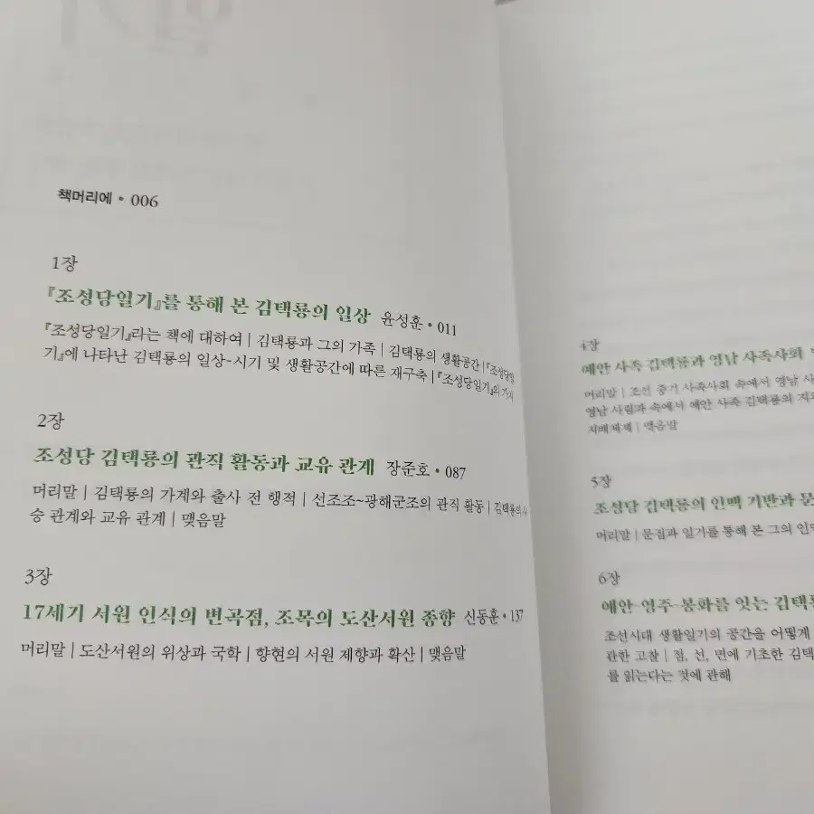 책 <조성당일기>