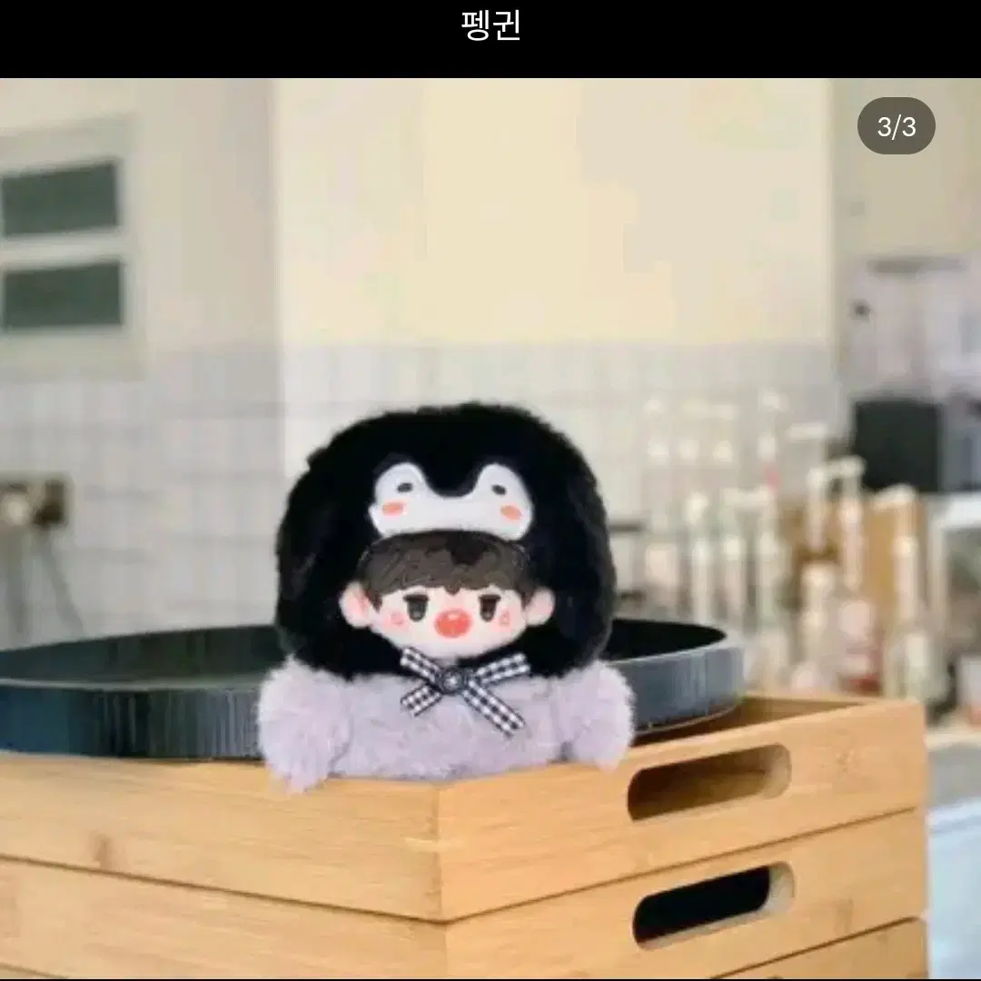 펭귄 10cm 인형옷