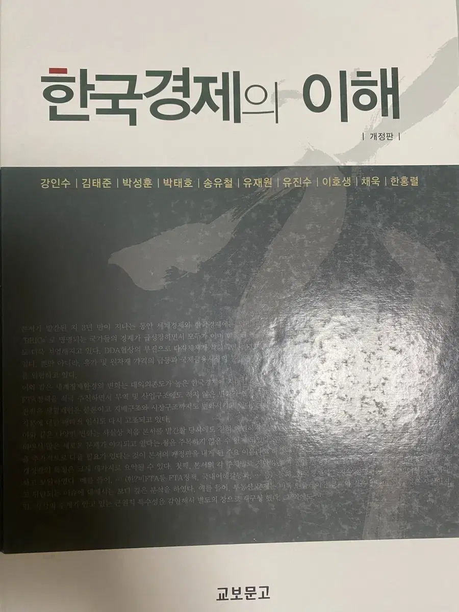 한국경제의 이해