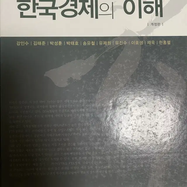 한국경제의 이해