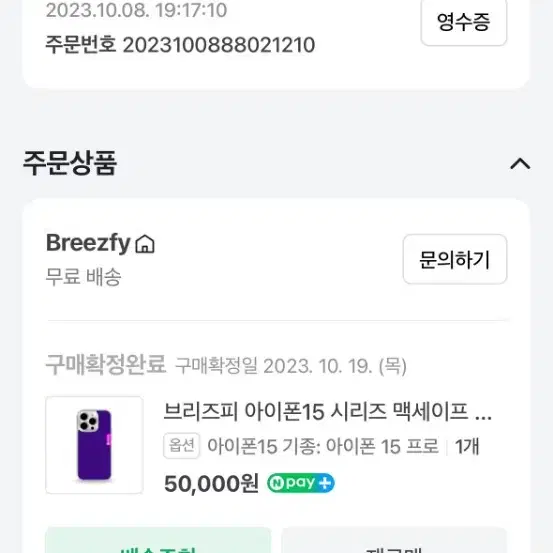 [아이폰15프로] 브리즈피 케이스 외 +3개 팝니다