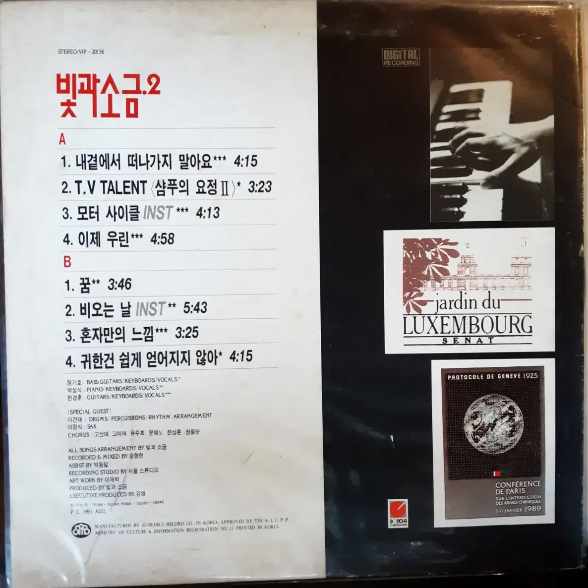 빛과 소금 2집 1991년 lp