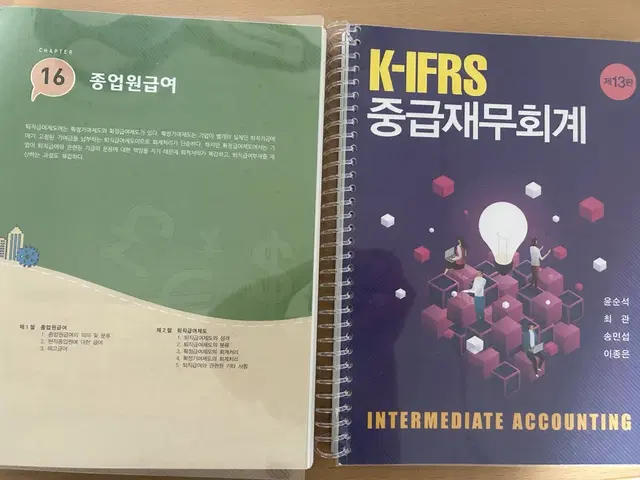 K-IFRS 중급재무회계