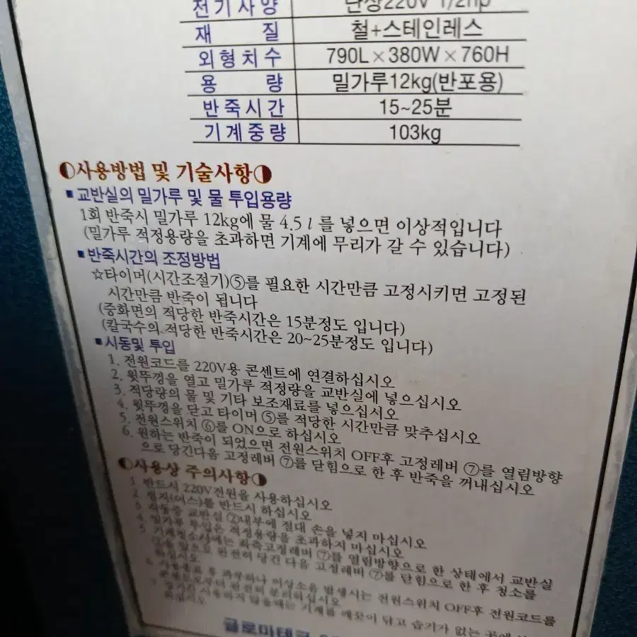 밀가루.반포 반죽기