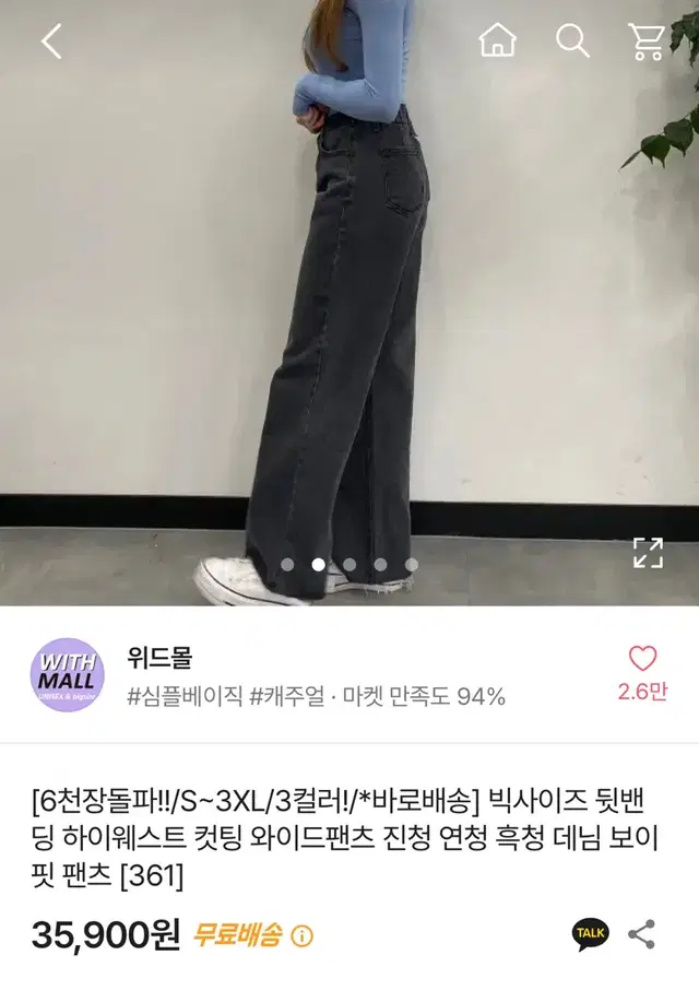 위드몰 흑청 데님 2XL 새상품