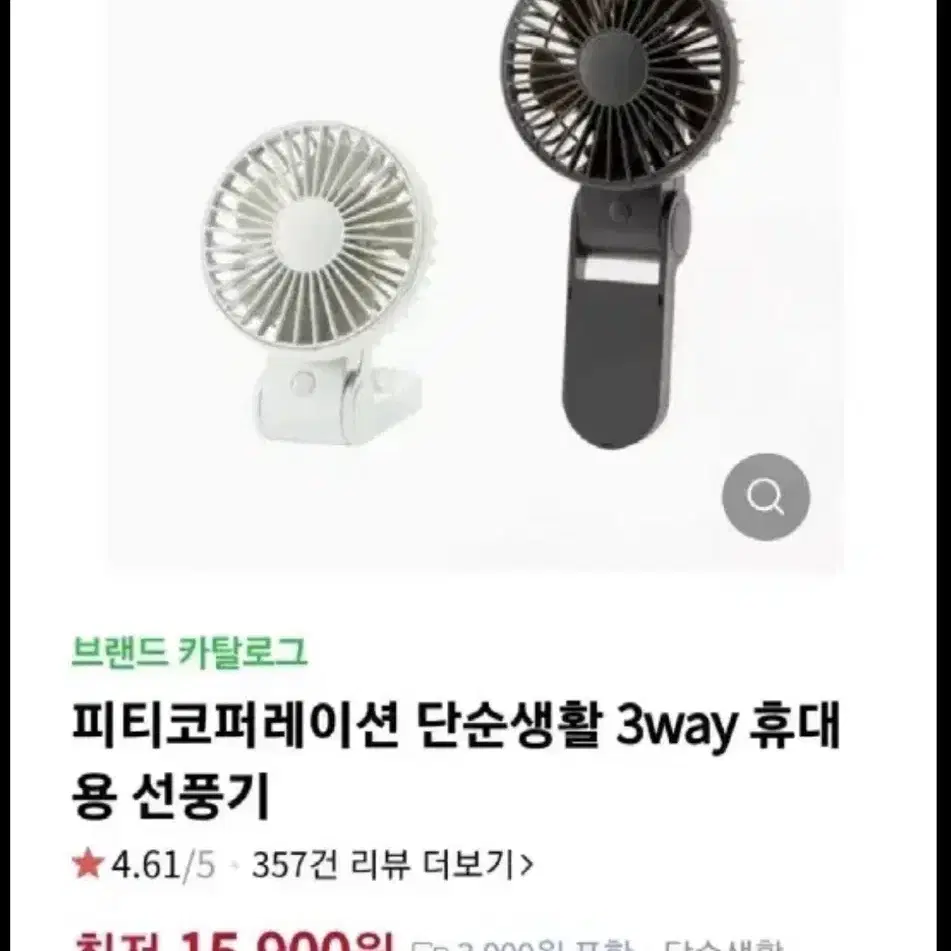 단순생활 휴대용 선풍기