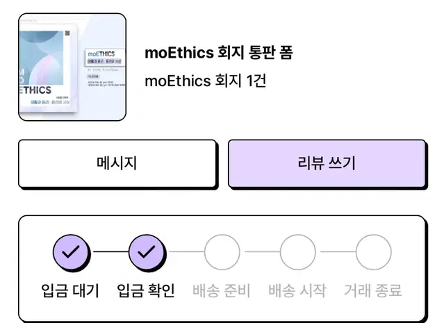 모에틱스 회지 판매합니다