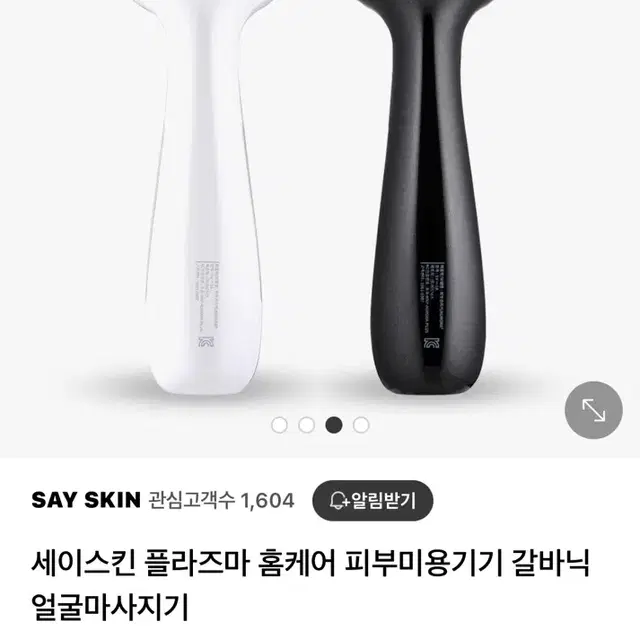 세이스킨 플라즈마 홈케어