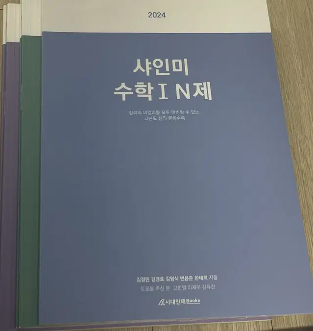 수학 n제 팝니다 샤인미 하사십 이해원