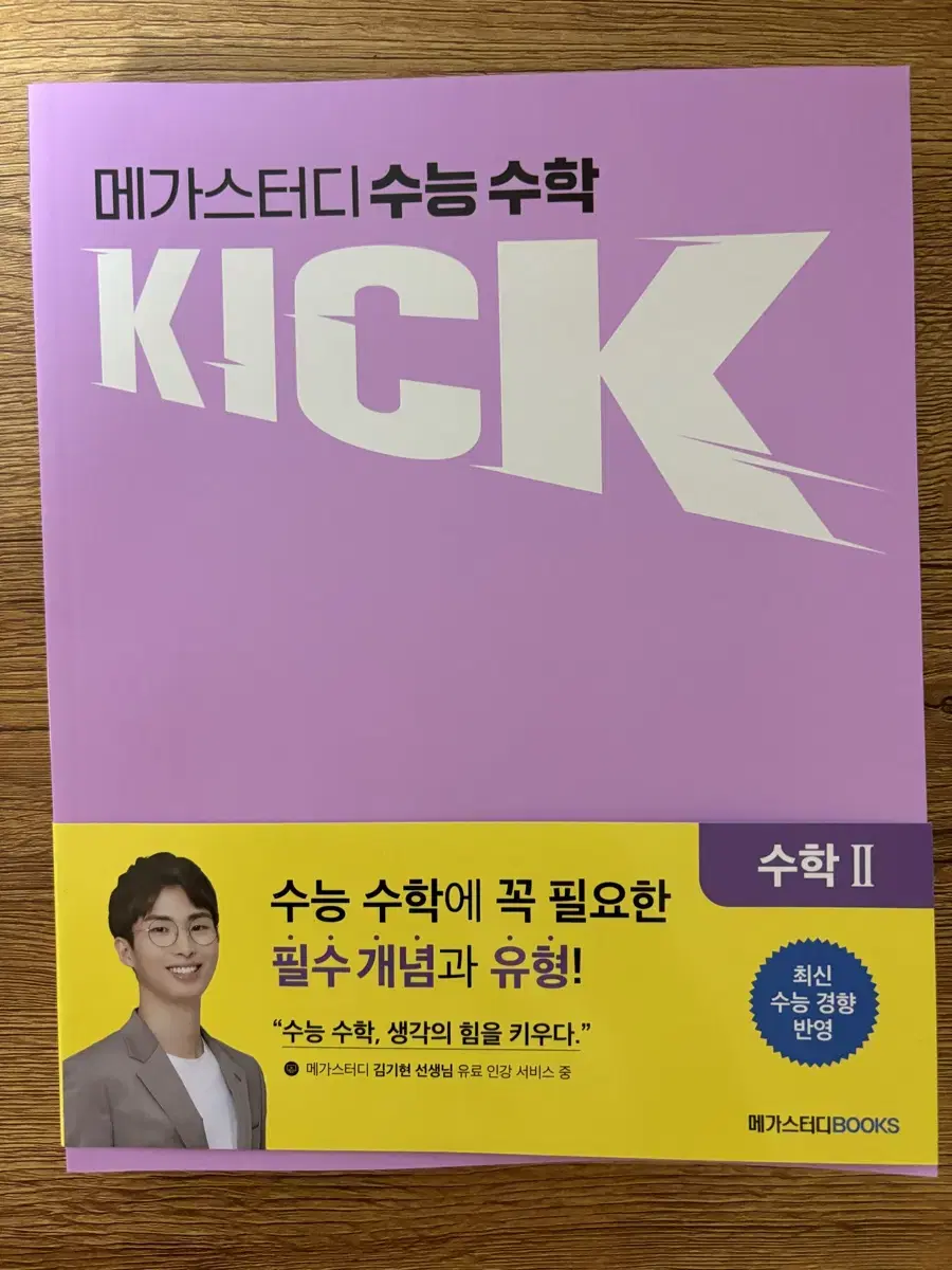 김기현 수2 (kick,foundation 완전 새거!!)