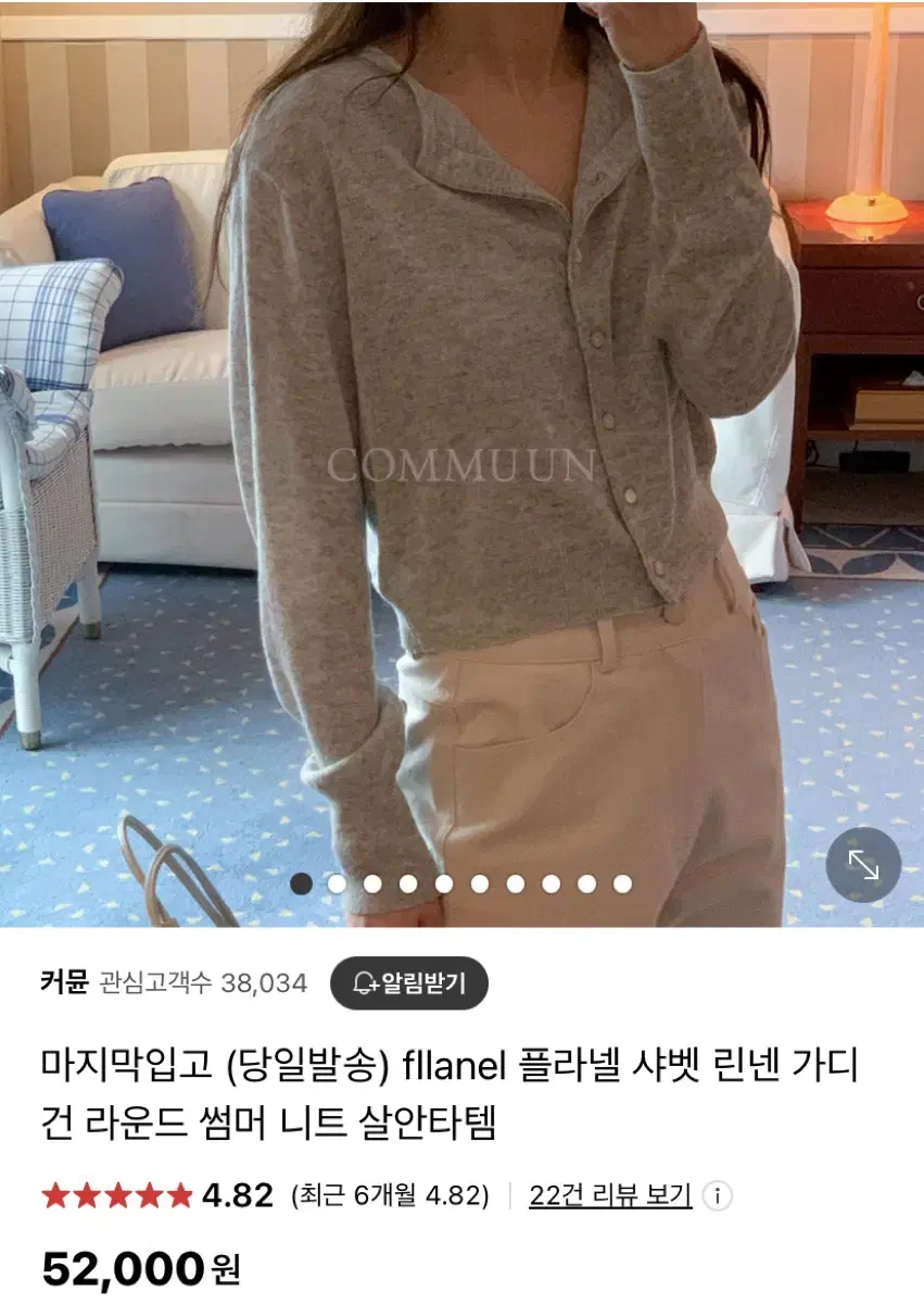 플라넬 샤벳 린넨 가디건