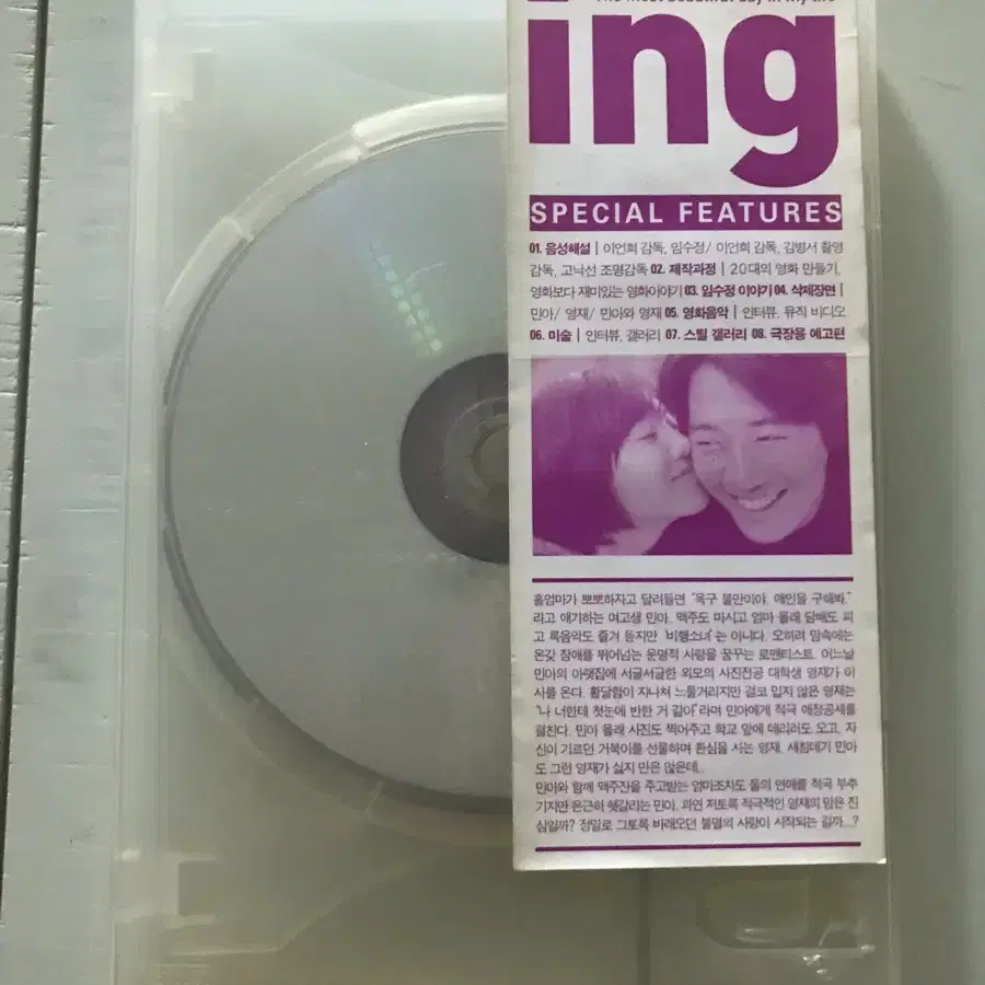 영화 ing, special features DVD(2 disc)