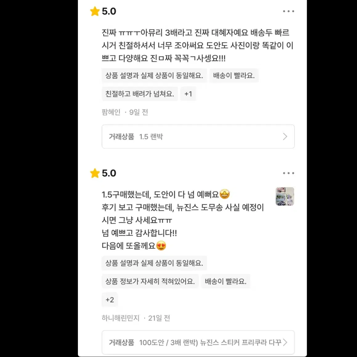 3배!! 역대급 퀄리티 / 뉴진스 비공굿 랜박 포카 스티커 프리쿠라 해린