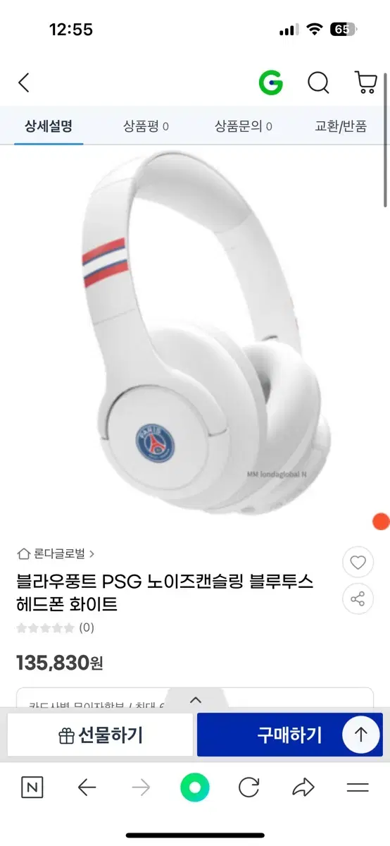 Psg헤드폰