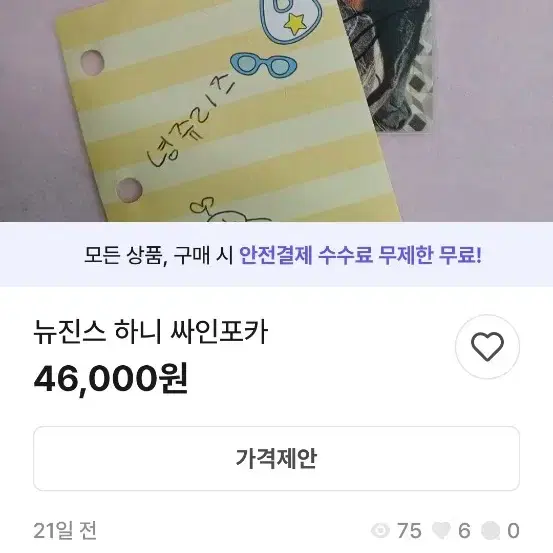 뉴진스 싸인앨범 포카등등 사기주의!!!