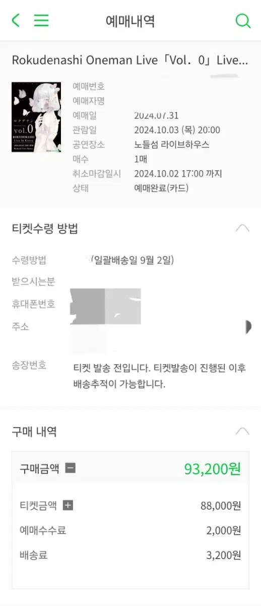 로쿠데나시 10/3 스탠딩 정가양도해요!!