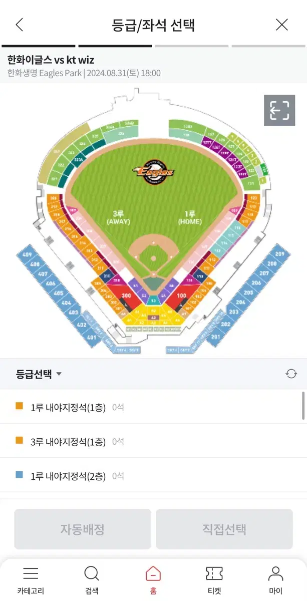 8/31(토) 한화이글스 vs KT 2층1루지정석 통로2연석양도