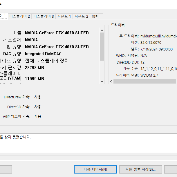 i7-14700KF + 4070 SUPER 데스크톱 판매합니다.