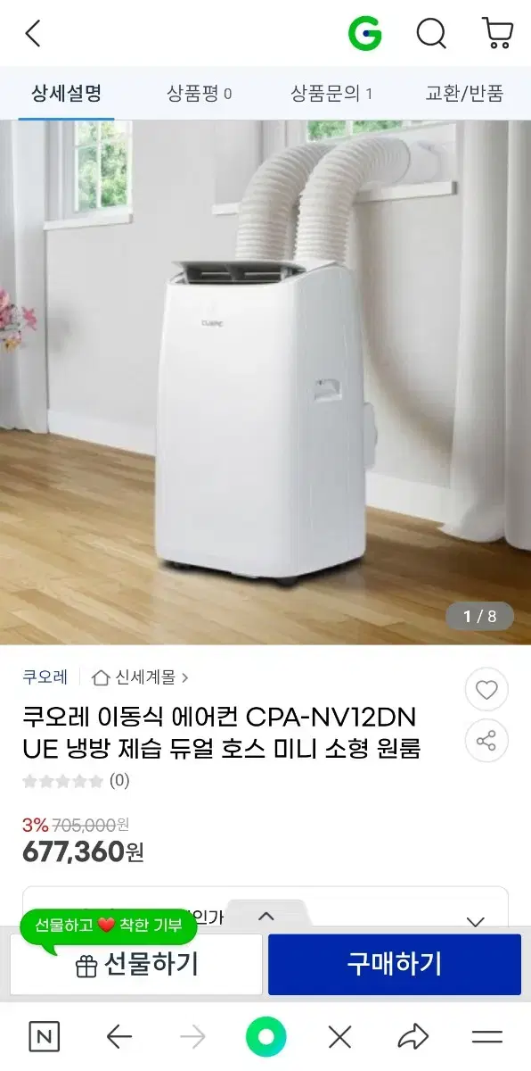 쿠오레 이동식 에어컨 입니다