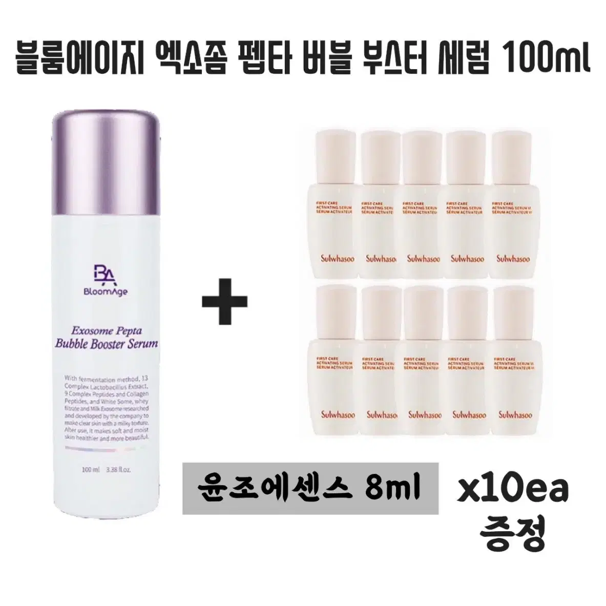 엑소좀 펩타 버블 부스터 세럼 100ml +설화수 윤조에센스 10개 증정