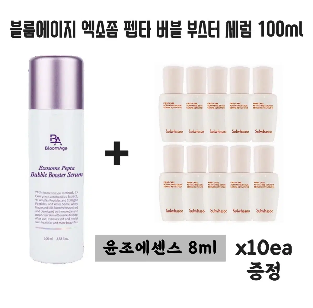 엑소좀 펩타 버블 부스터 세럼 100ml +설화수 윤조에센스 10개 증정