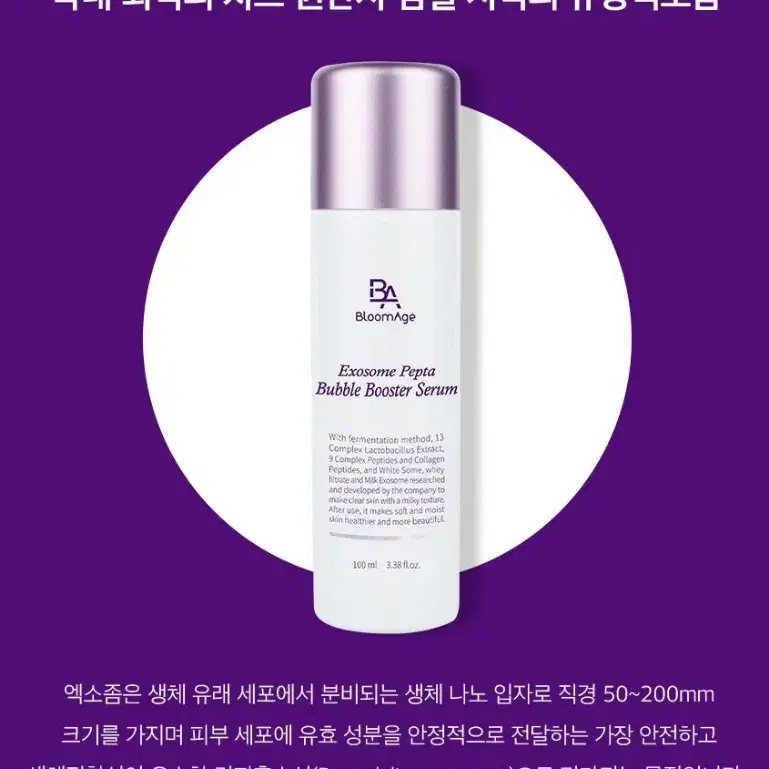 엑소좀 펩타 버블 부스터 세럼 100ml +설화수 윤조에센스 10개 증정