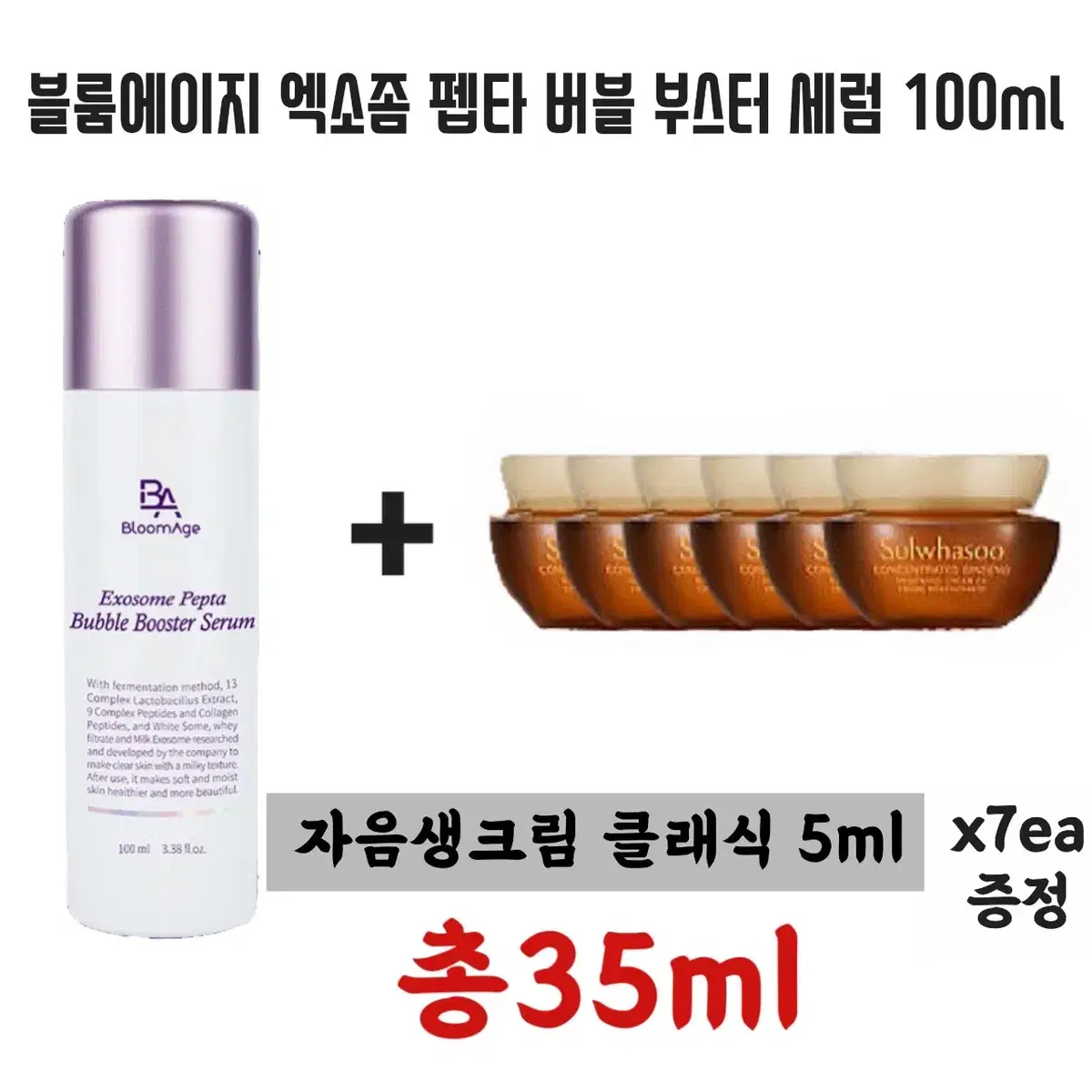 (설화수 자음생크림 클래식 7개증정)엑소좀 펩타 버블부스터세럼 100ml