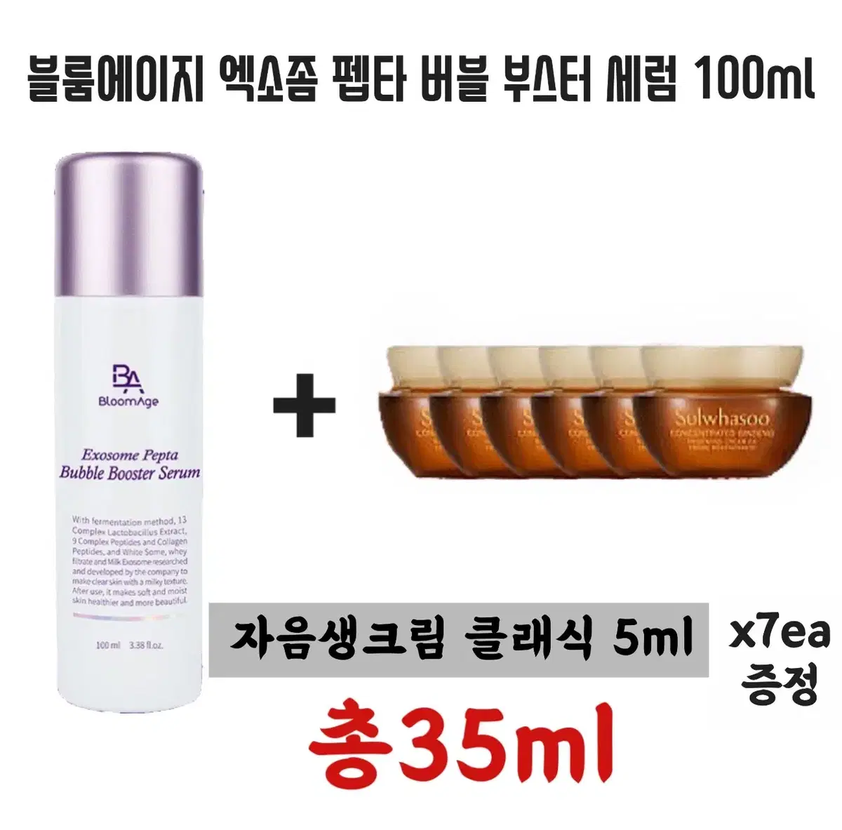 (설화수 자음생크림 클래식 7개증정)엑소좀 펩타 버블부스터세럼 100ml