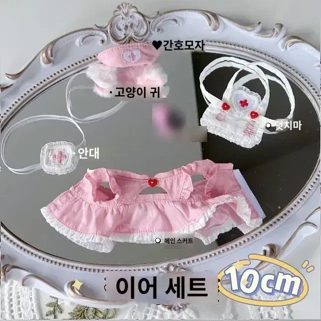 10cm 냥간호사 핑크(귀O) 인형옷 고양이 솜인형 의상 옷장 무속성