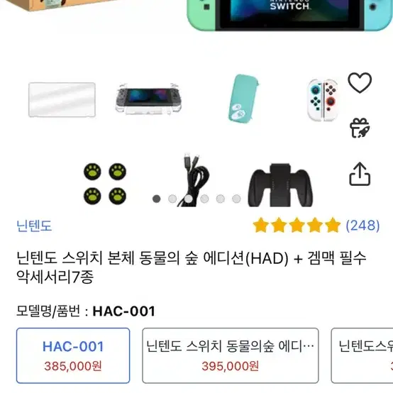 닌텐도스위치 동숲에디션 10만원이상 할인