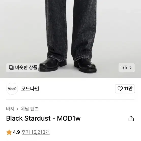 모드나인 Black Stardust 29사이즈