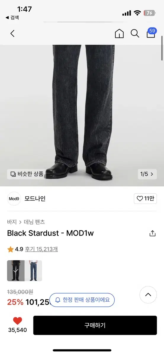 모드나인 Black Stardust 29사이즈