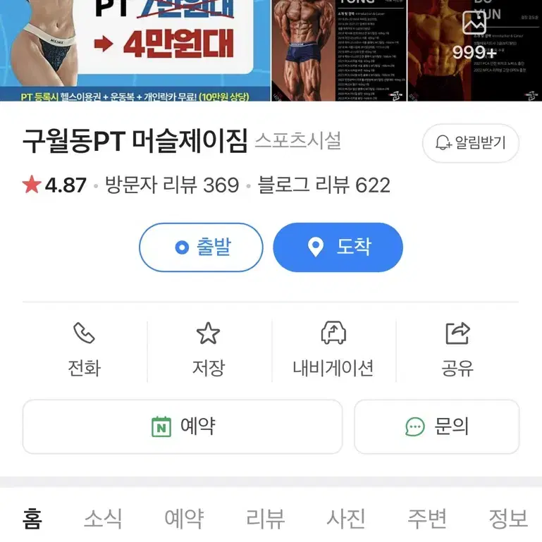 [ 원가 회당 55,000 ] 구월동 머슬제이짐 피티 6회 양도 합니다.