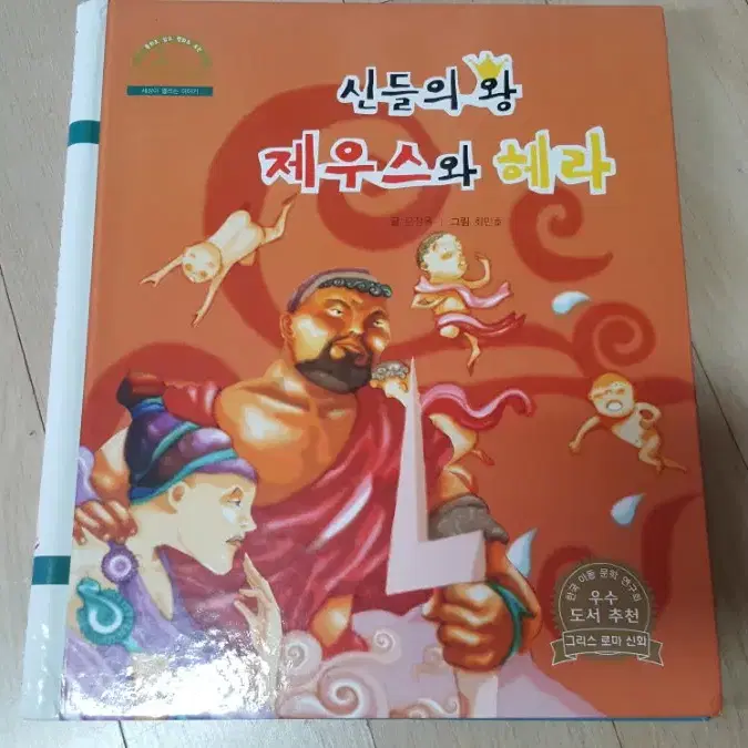 한국슈바이처 동화로 읽고 명화로 보는 그리스 로마 신화 51권 3.9만