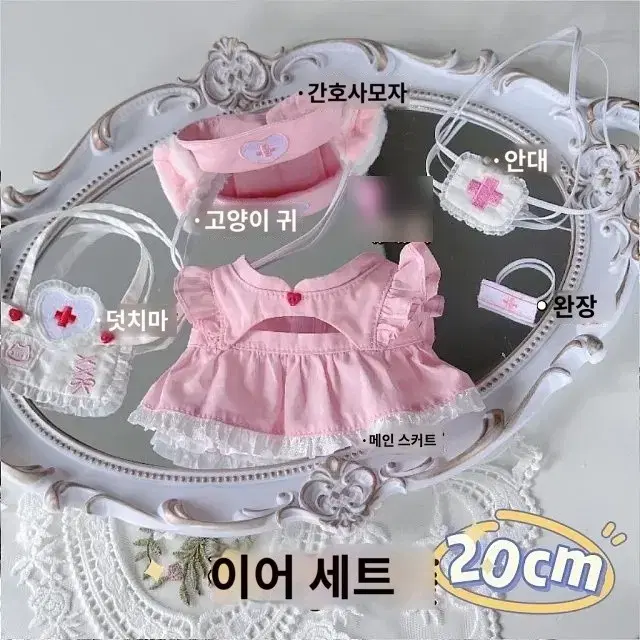 [20cm] 냥간호사 핑크(귀O) 인형옷 고양이 솜인형 의상 옷장 무속성