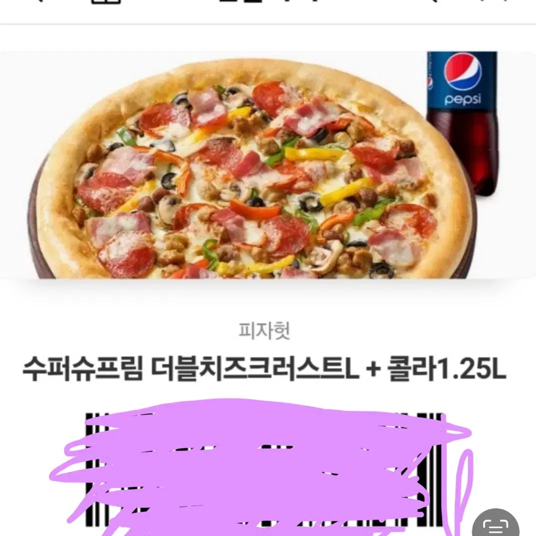 피자헛기프티콘