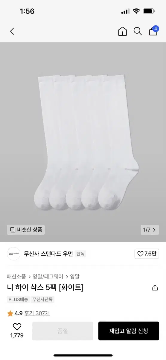 니 하이 삭스 두 쌍 (긴 양말)