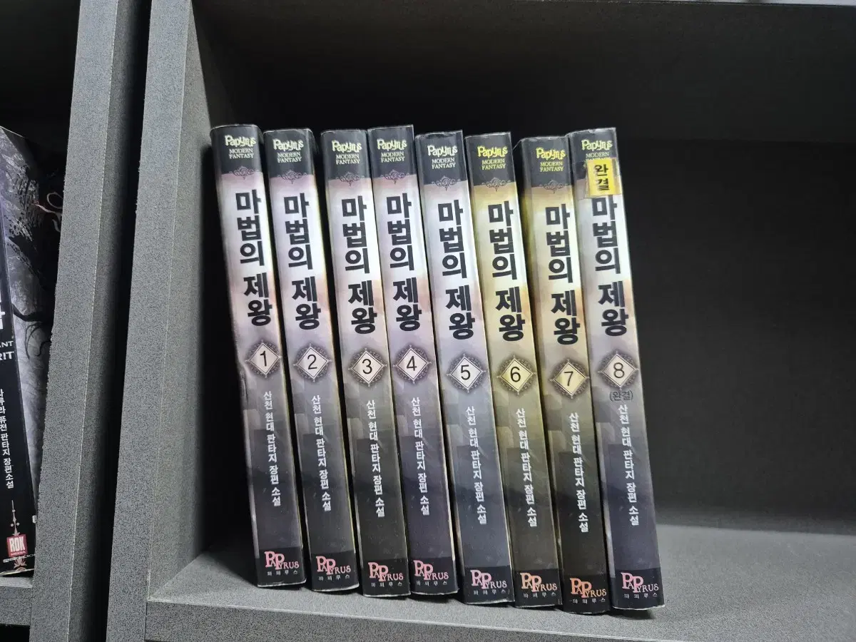 Magic Emperor (Sancheon Hyundae Fantasy) Volumes 1-8 Free Shipping