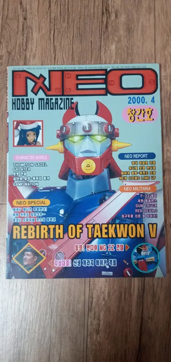 First issue of Gundam and Model Magazine