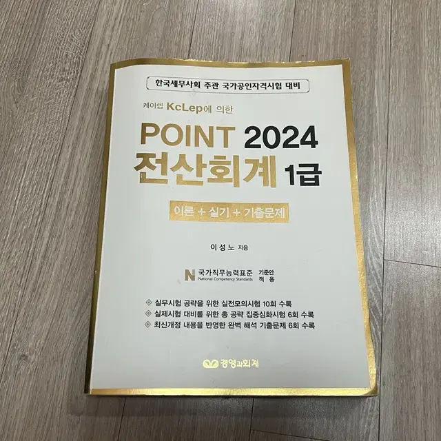 2024 전산회계 1급 교재