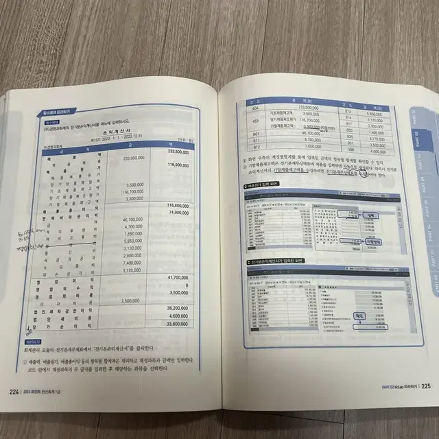 2024 전산회계 1급 교재