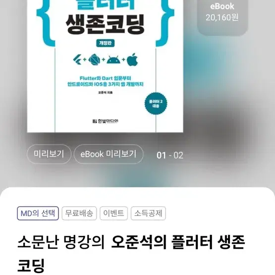 오준석 플러터 생존코딩