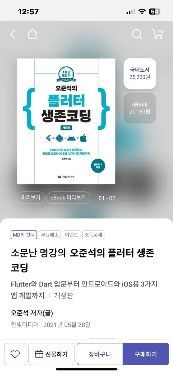 오준석 플러터 생존코딩