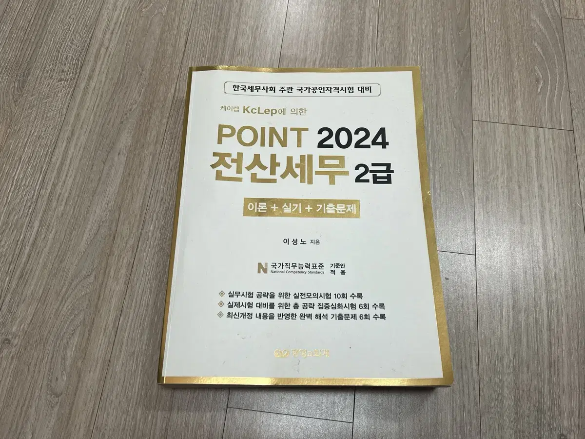 2024 전산세무 2급 교재