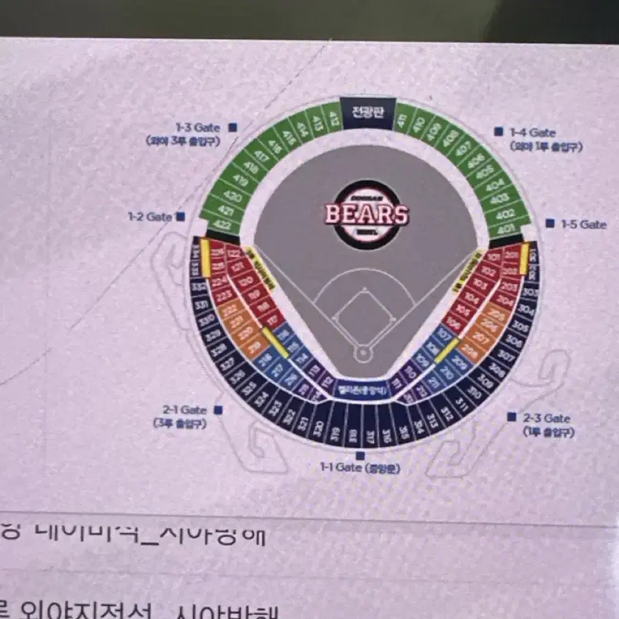 [교환]8.25.(일) 한화 두산 1루 외야 두자리 자리 교환