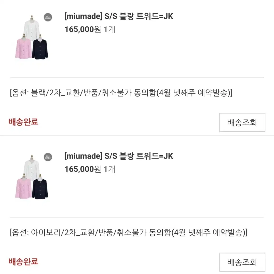 러브미우 블랑 트위드자켓 블랙/아이보리 새상품