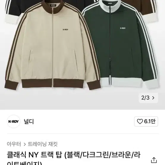 널디 클래식 NY 트랙탑 져지 싸게 팝니다~