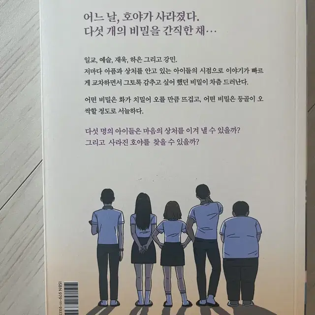 열다섯, 비밀의 온도