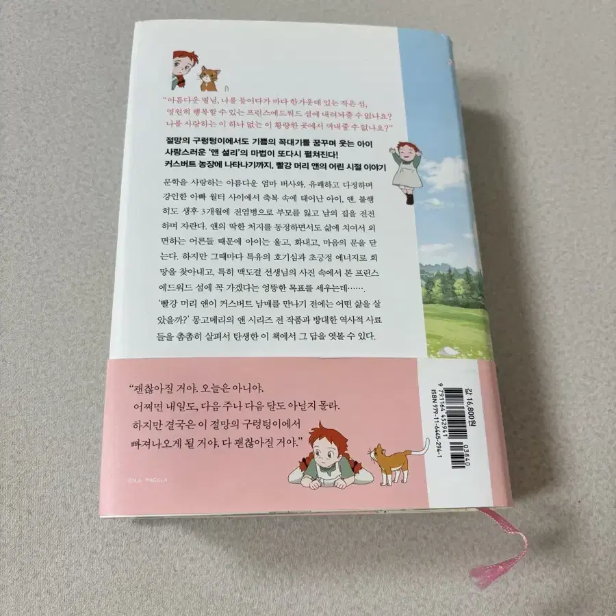 안녕,앤 문학 도서 판매 새책