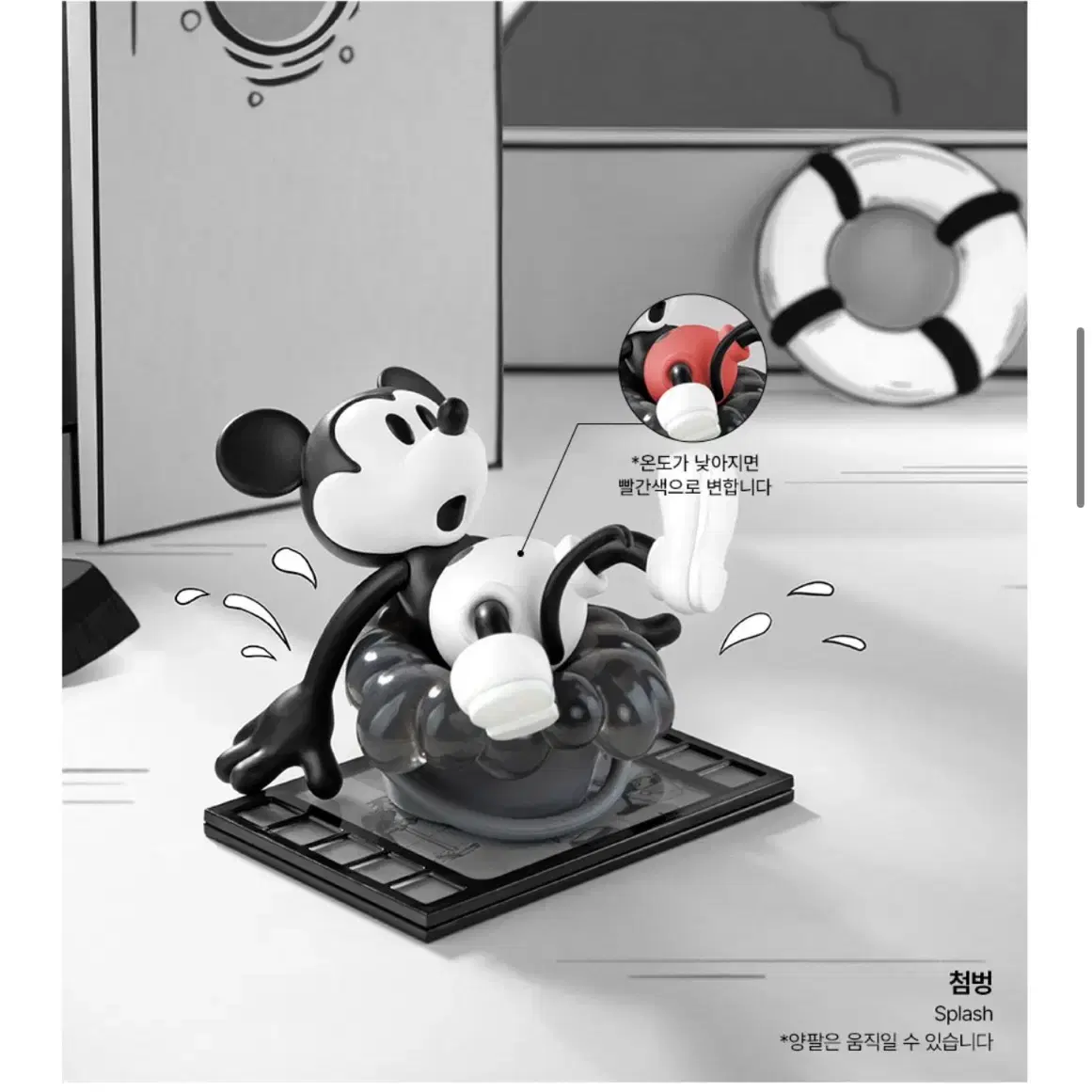 팝마트 디즈니 증기선 윌리 시리즈 첨벙 미키 DISNEY